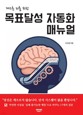 목표달성 자동화 매뉴얼 표지