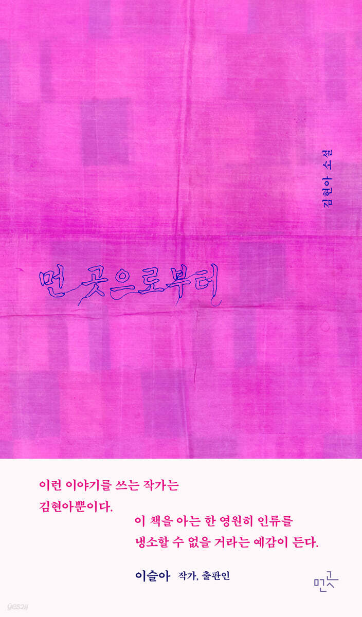 먼 곳으로부터