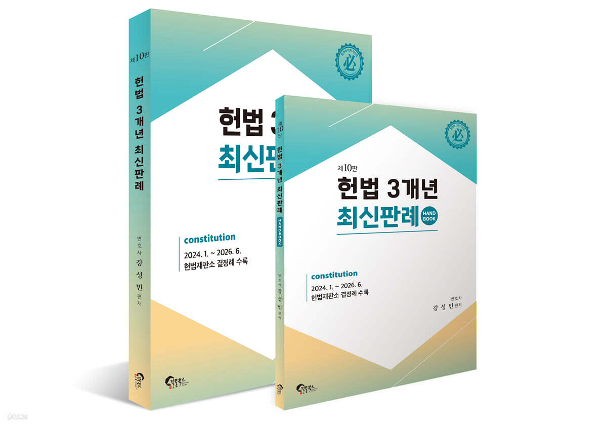 헌법 3개년 최신판례