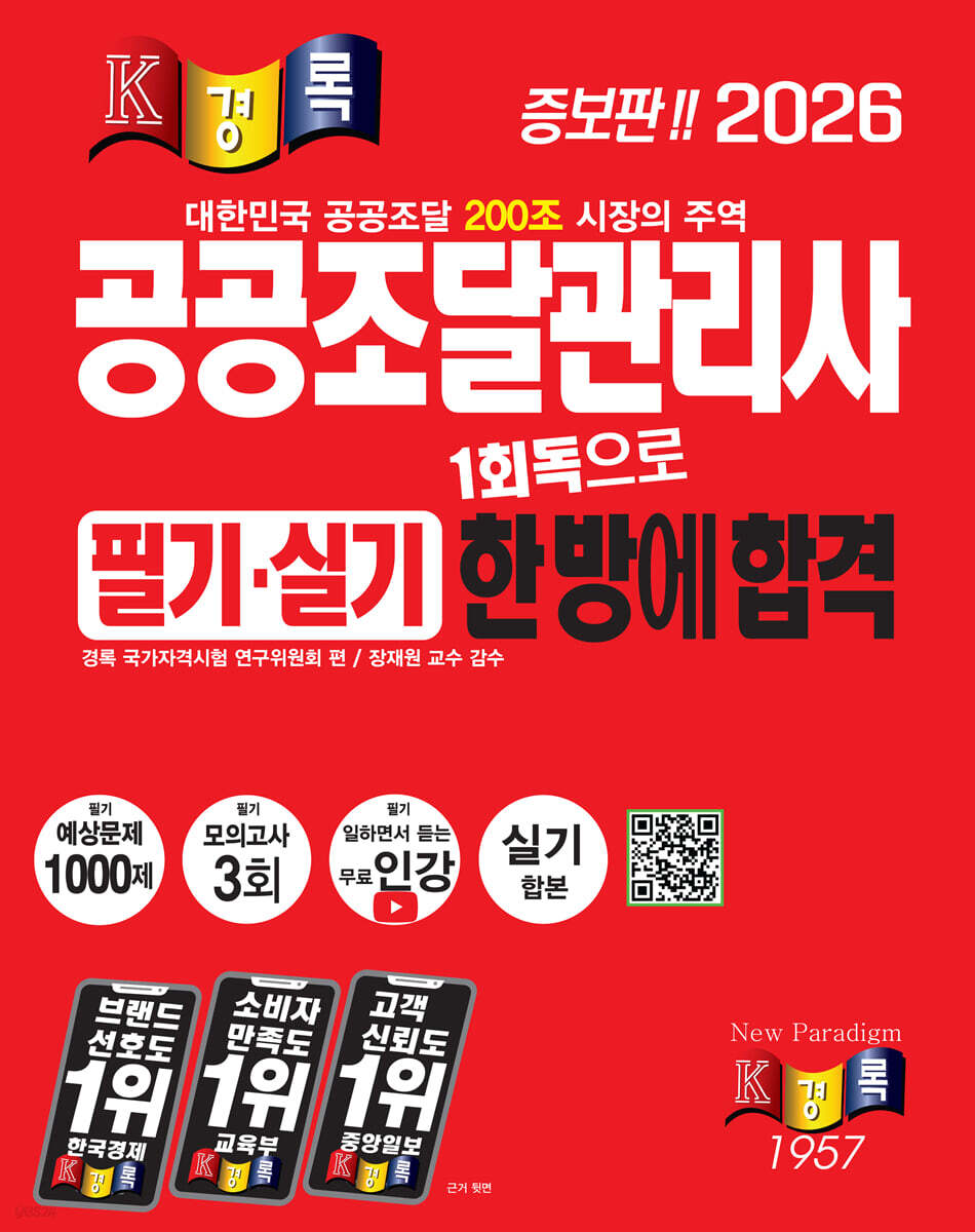 2026 경록 공공조달관리사 필기·실기