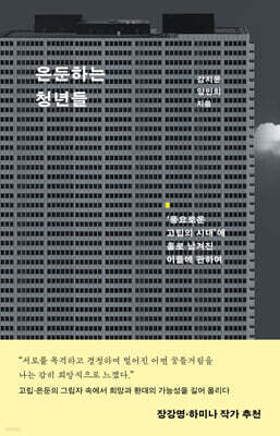 은둔하는 청년들