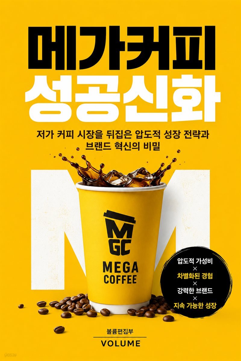 메가커피 성공신화