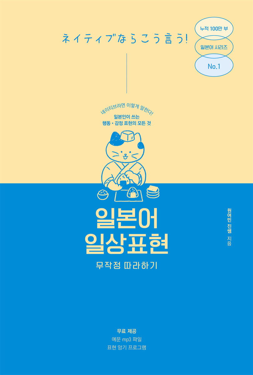 [epub3.0]일본어 일상표현 무작정 따라하기