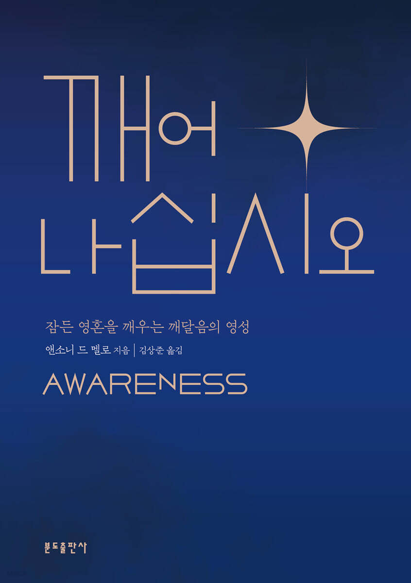 깨어나십시오