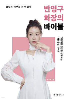 반영구 화장의 바이블