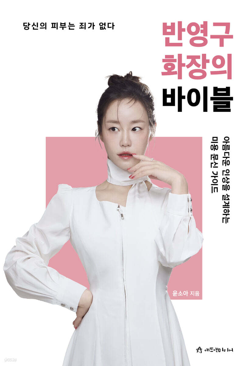 반영구 화장의 바이블