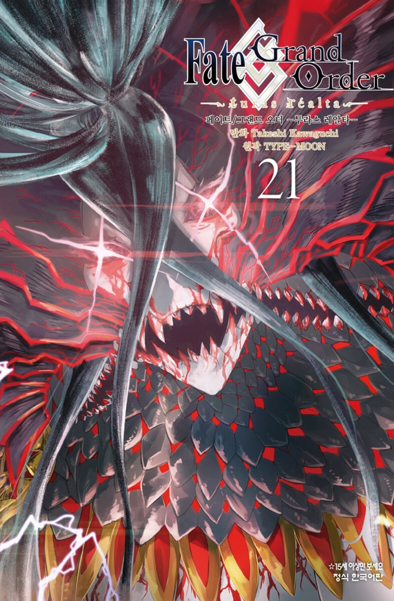 Fate/Grand Order 페이트 그랜드 오더 투라스 레알타 21