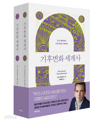 기후변화 세계사