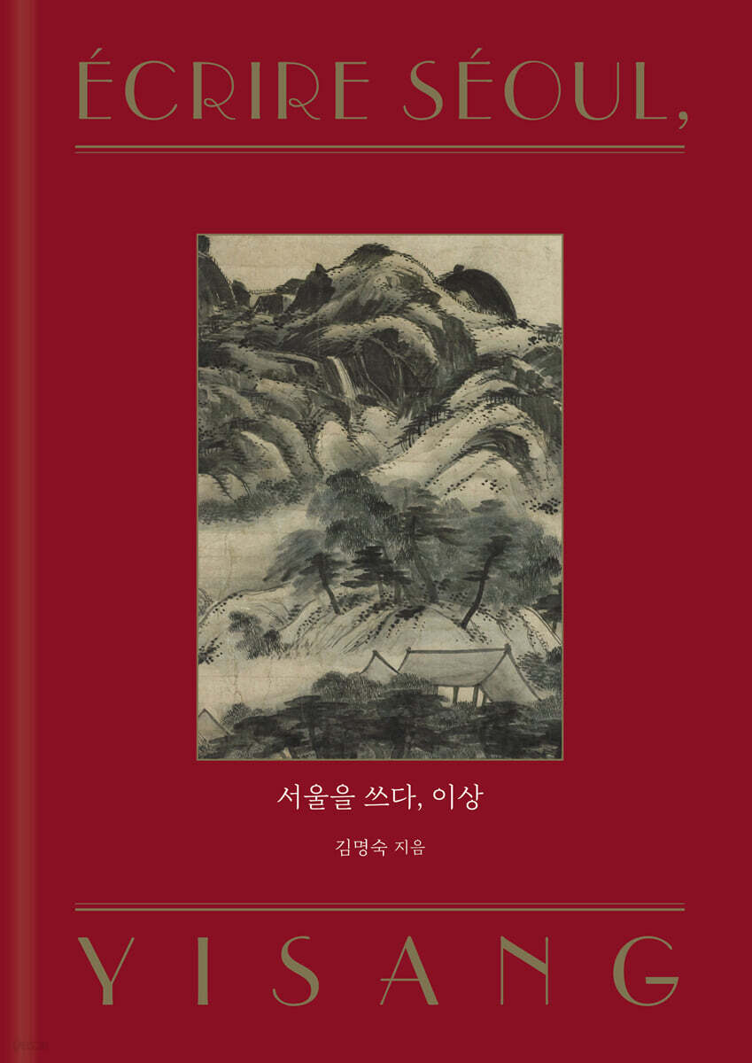 서울을 쓰다, 이상