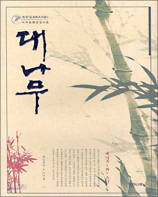 대나무