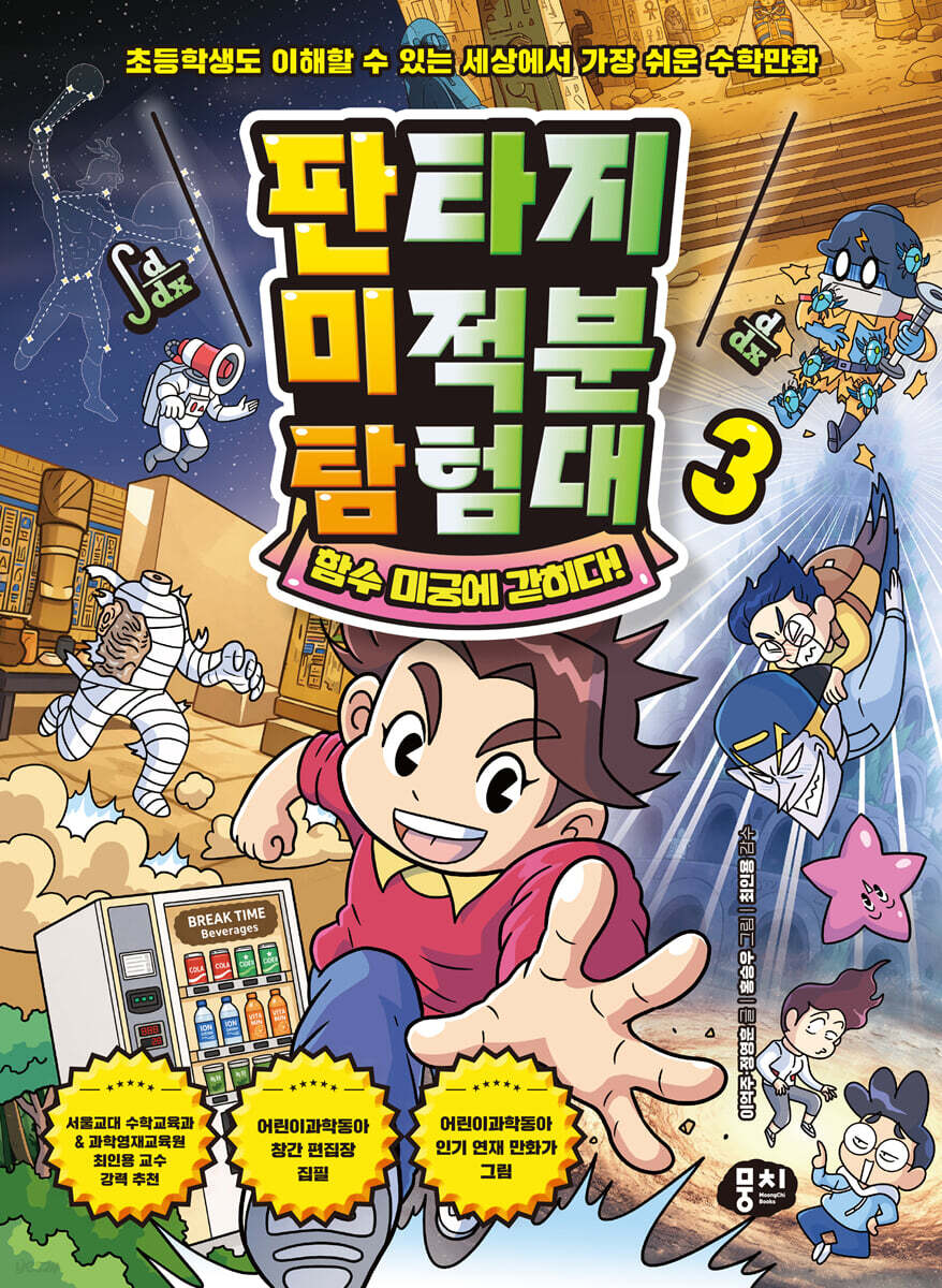 판타지 미적분 탐험대 3