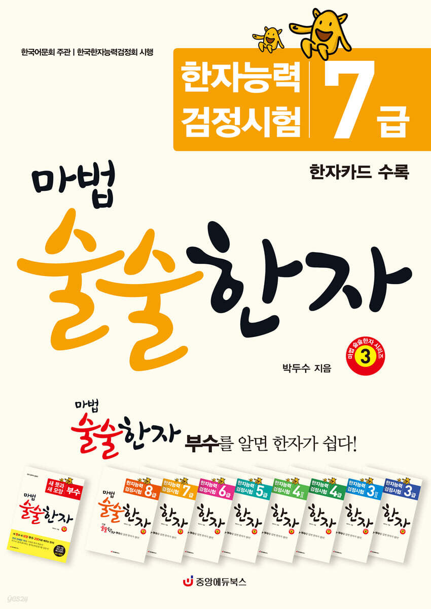 마법 술술한자 3