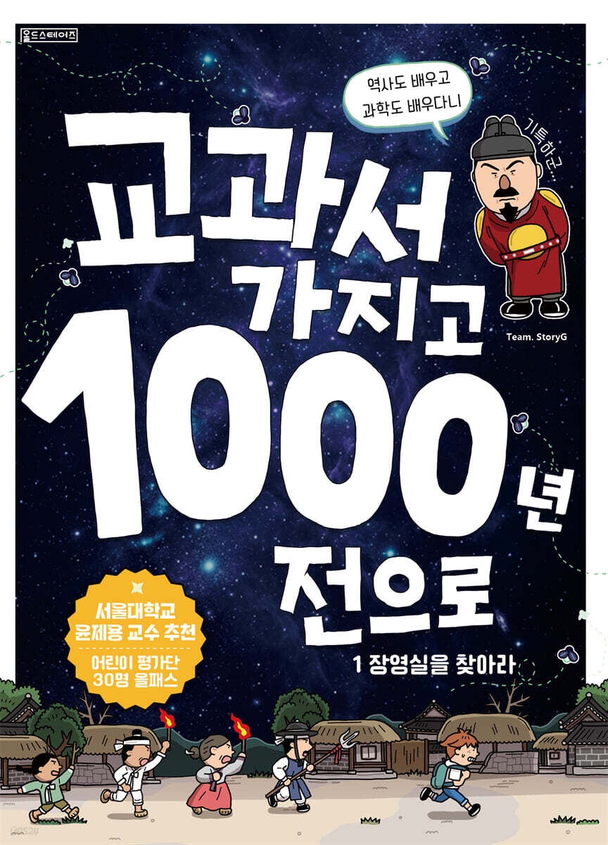 교과서 가지고 천 년 전으로 : 1. 장영실을 찾아라