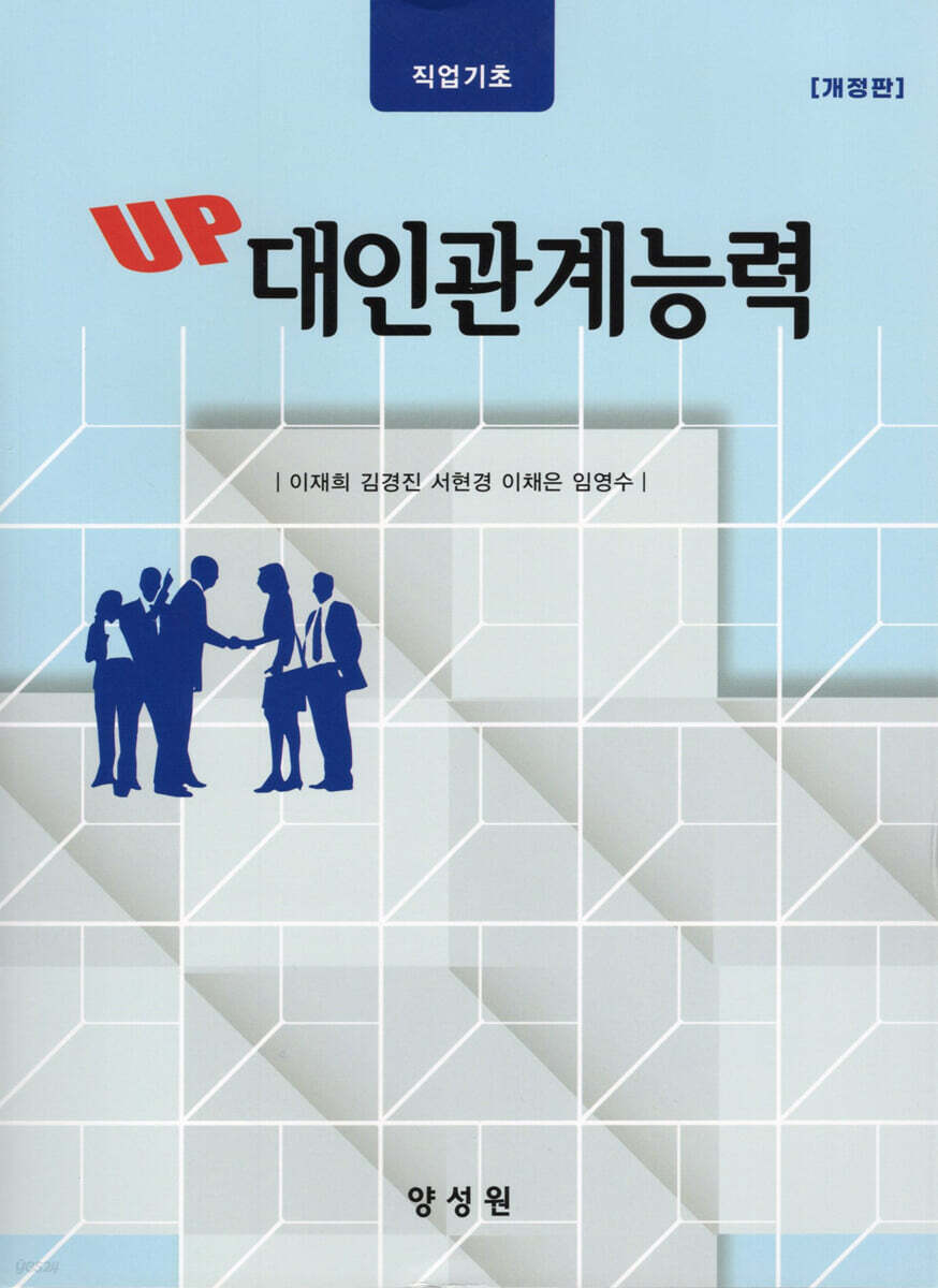 UP 대인관계능력