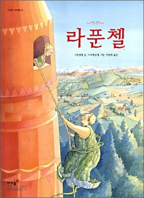 라푼첼