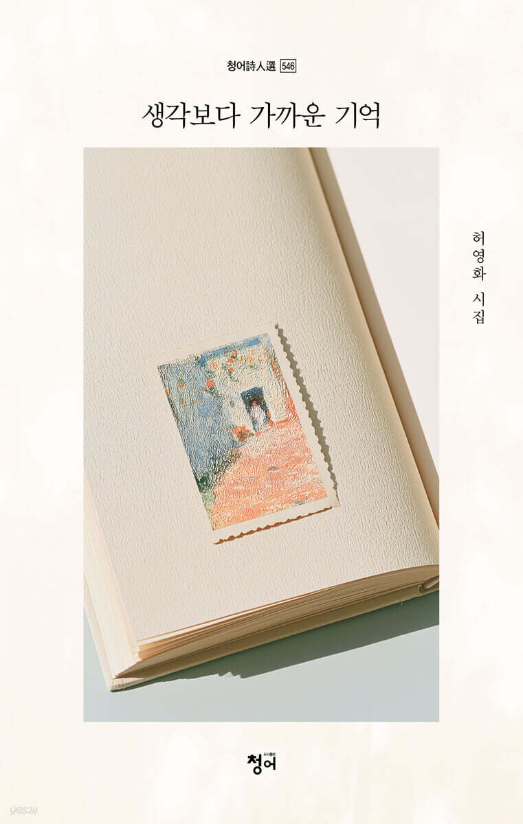 생각보다 가까운 기억