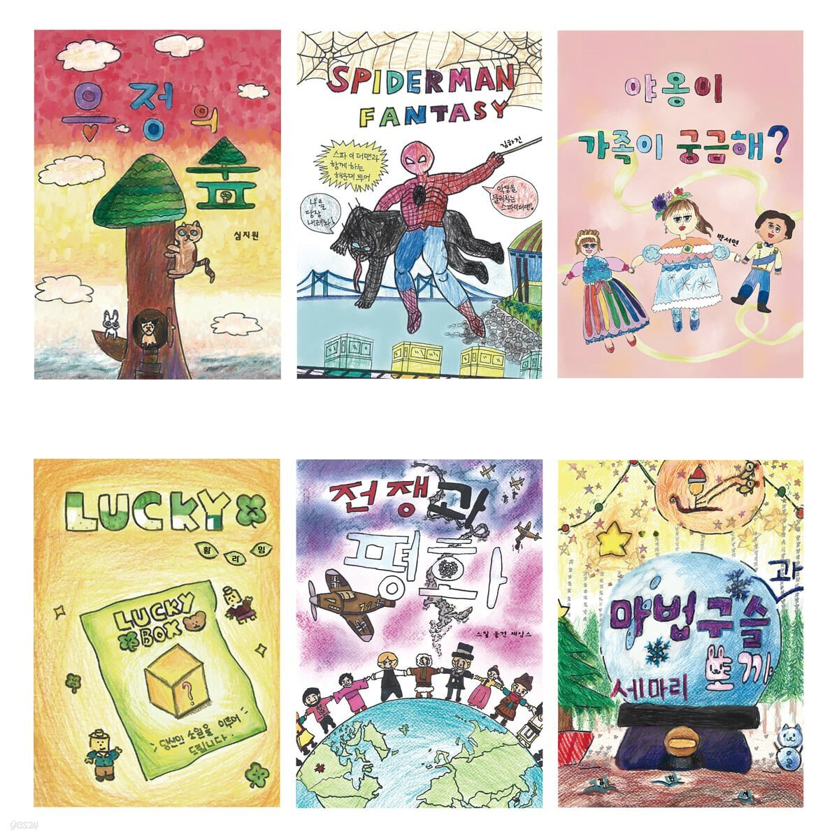 어린이작가 그림책 (3권+3권 세트)