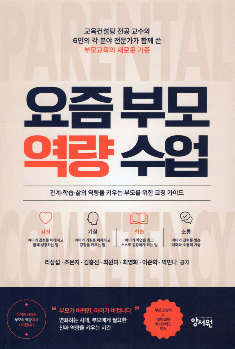 요즘 부모 역량 수업