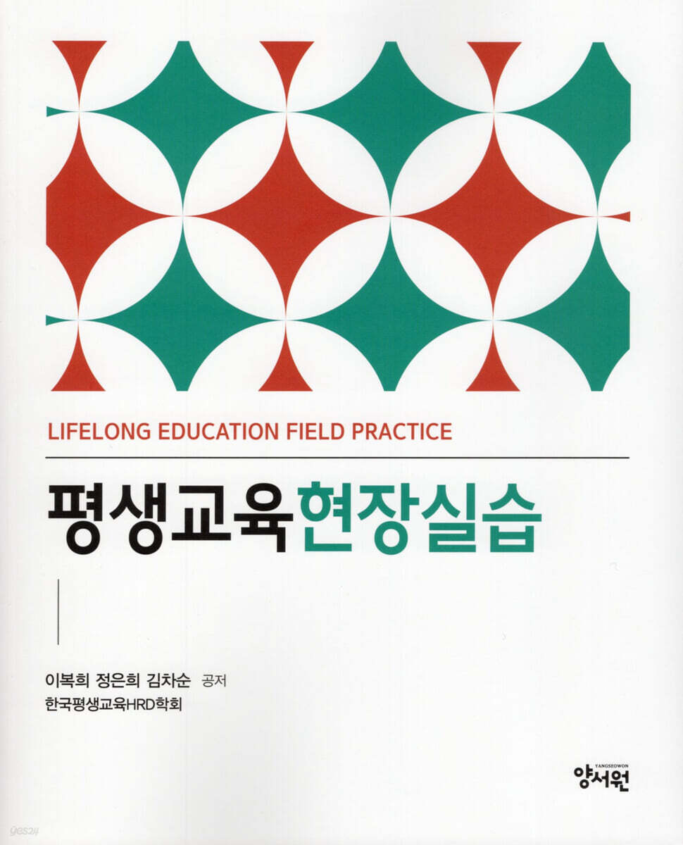 평생교육현장실습