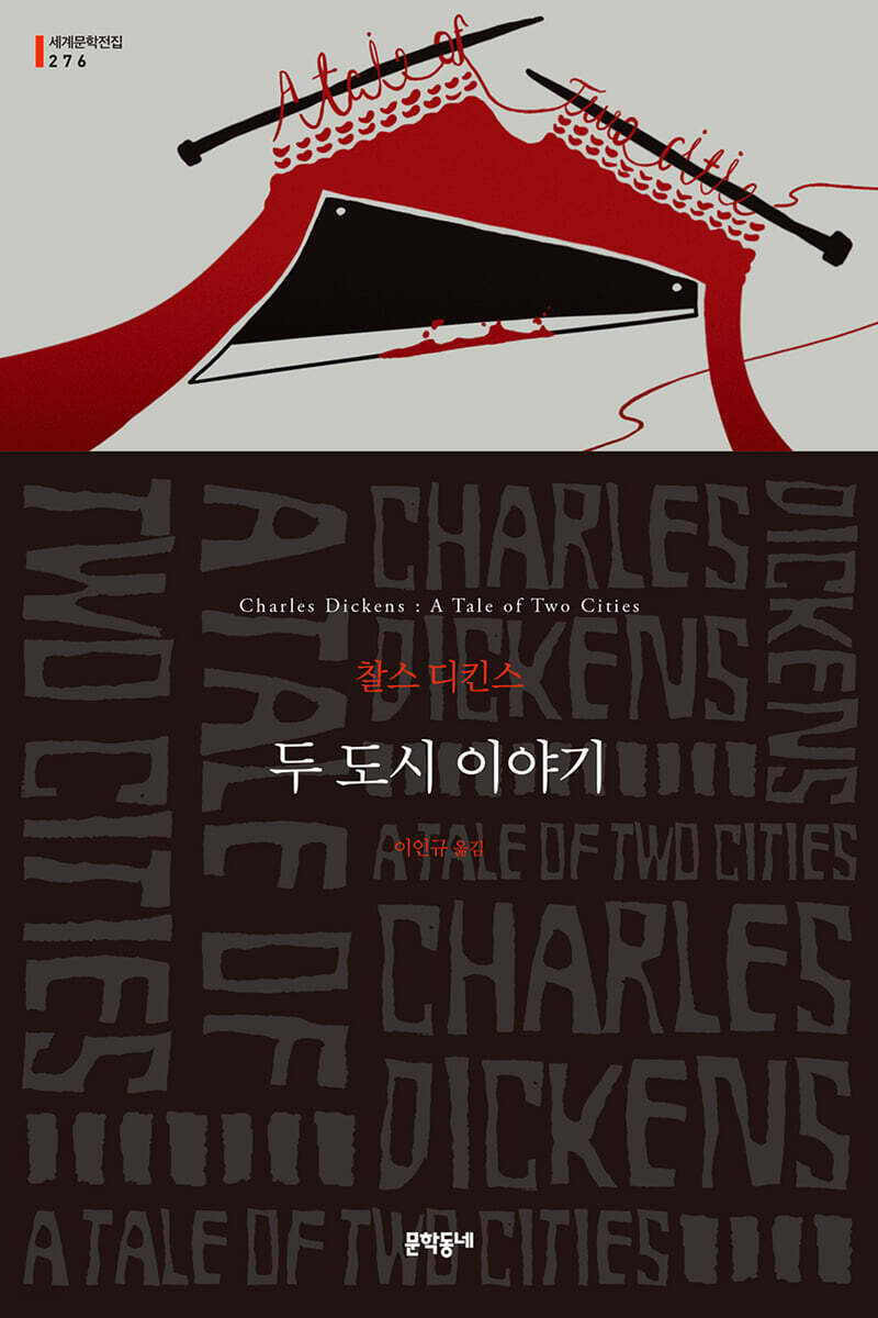 두 도시 이야기