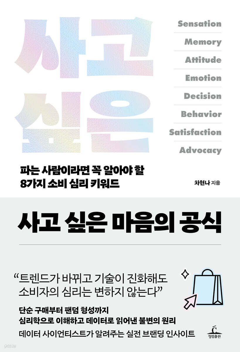 사고 싶은 마음의 공식