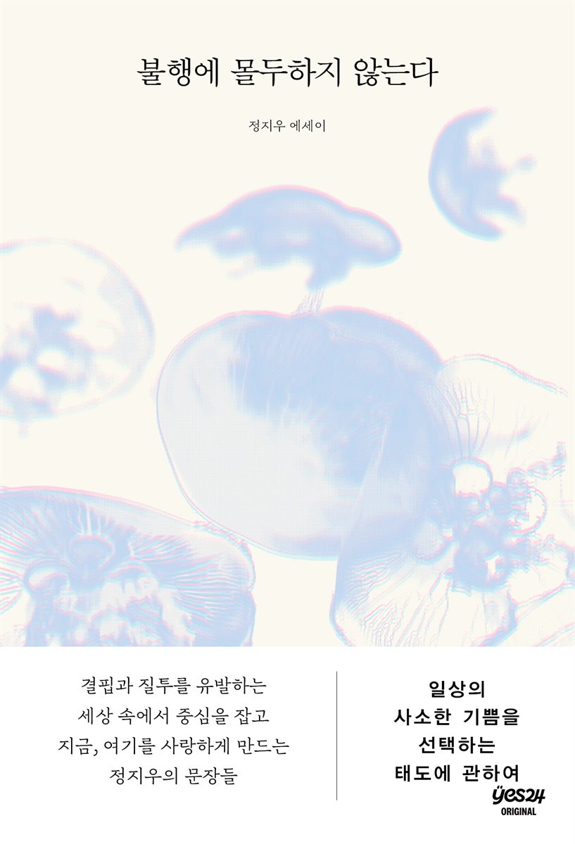 [연재] 불행에 몰두하지 않는다 1화