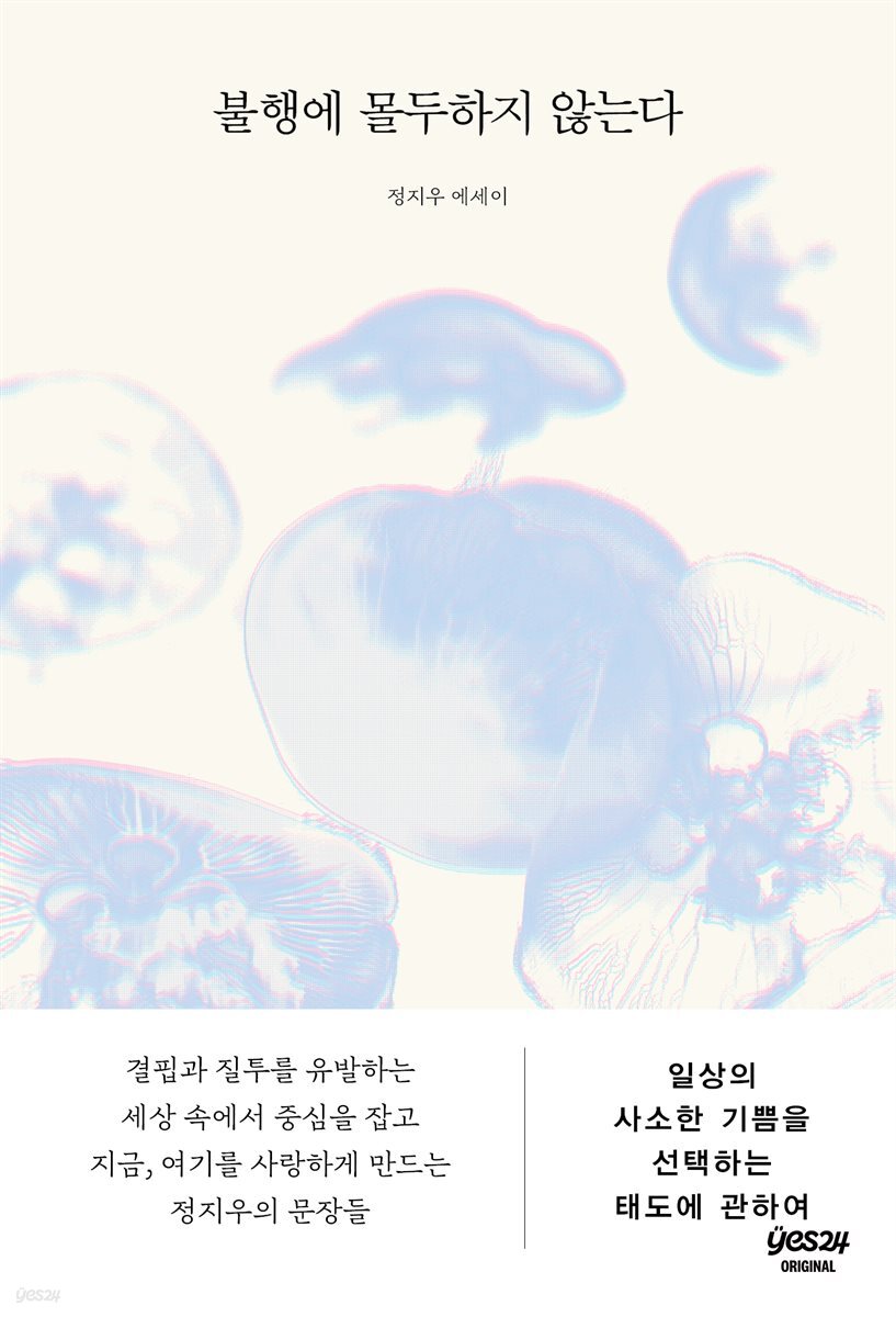 [연재] 불행에 몰두하지 않는다 4화