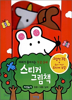 스티커 그림책 자연놀이