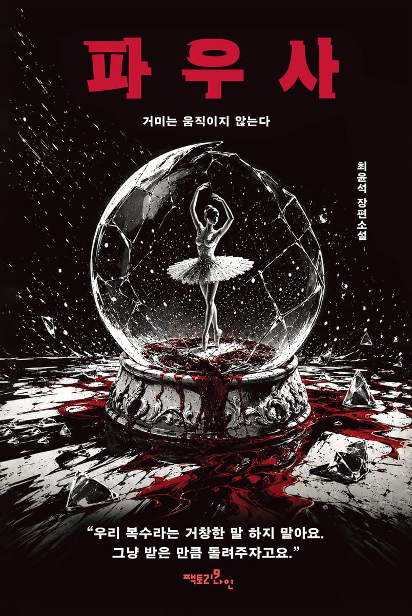 파우사