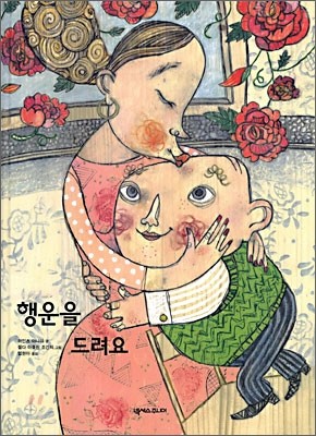 행운을 드려요