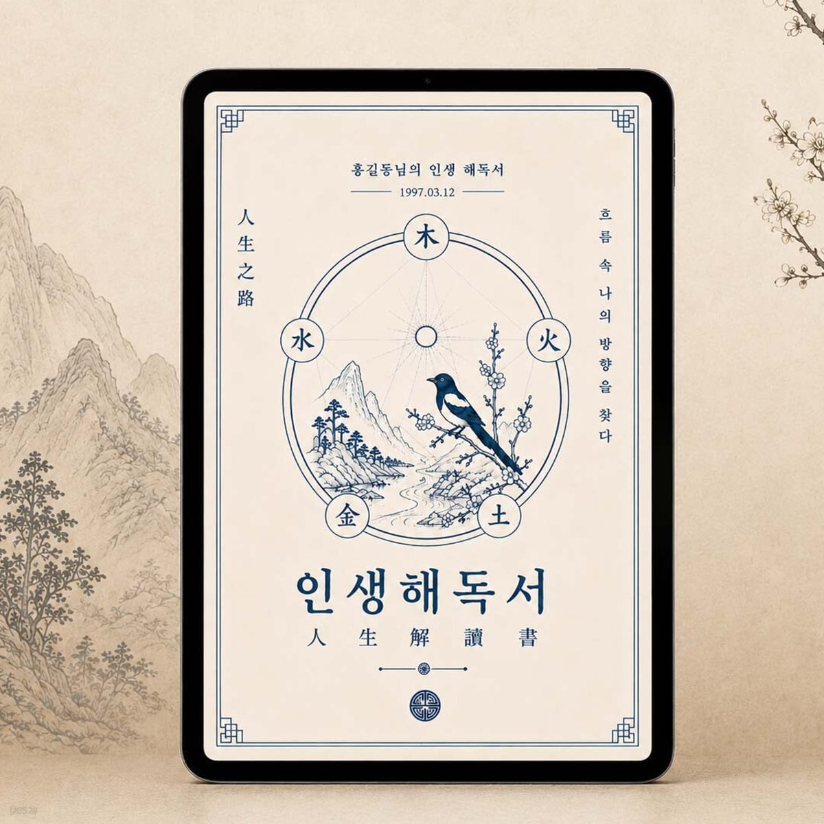 [그래잡화점] 인생해독서 + 3가지 흐름 (전체흐름)