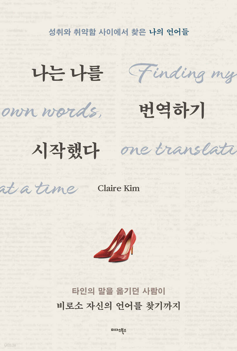 나는 나를 번역하기 시작했다