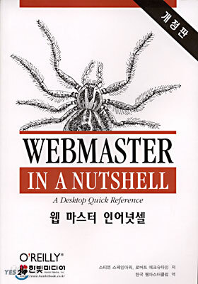 WEB MASTER IN A NUTSHELL