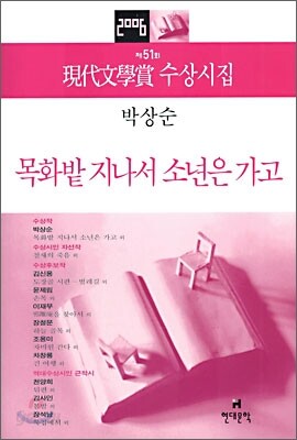 목화밭 지나서 소년은 가고