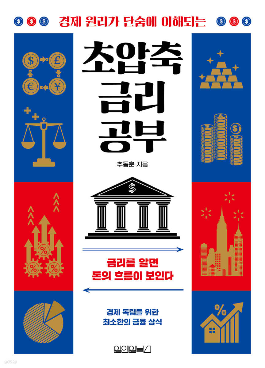 초압축 금리 공부