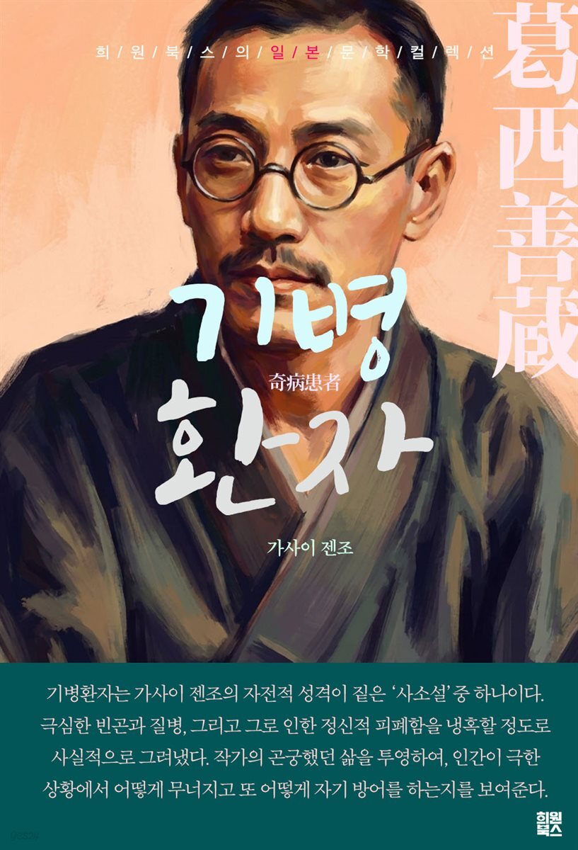기병환자