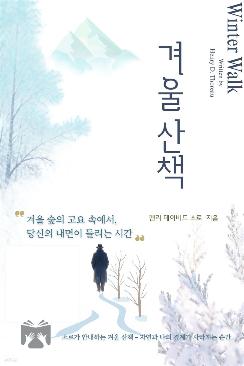 겨울 산책