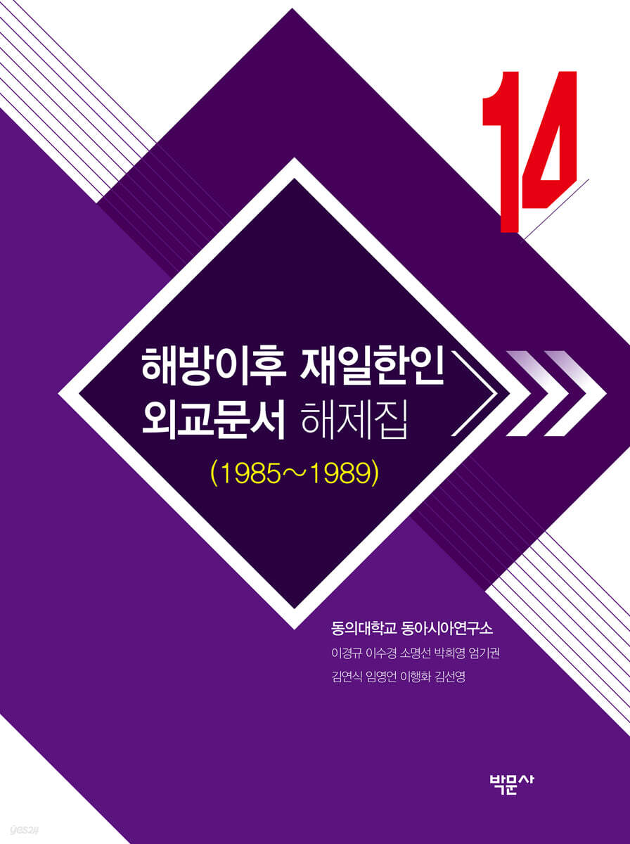 해방이후 재일한인 외교문서 해제집 14