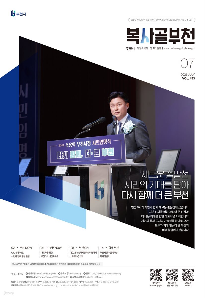 복사골 부천 7월(2026)