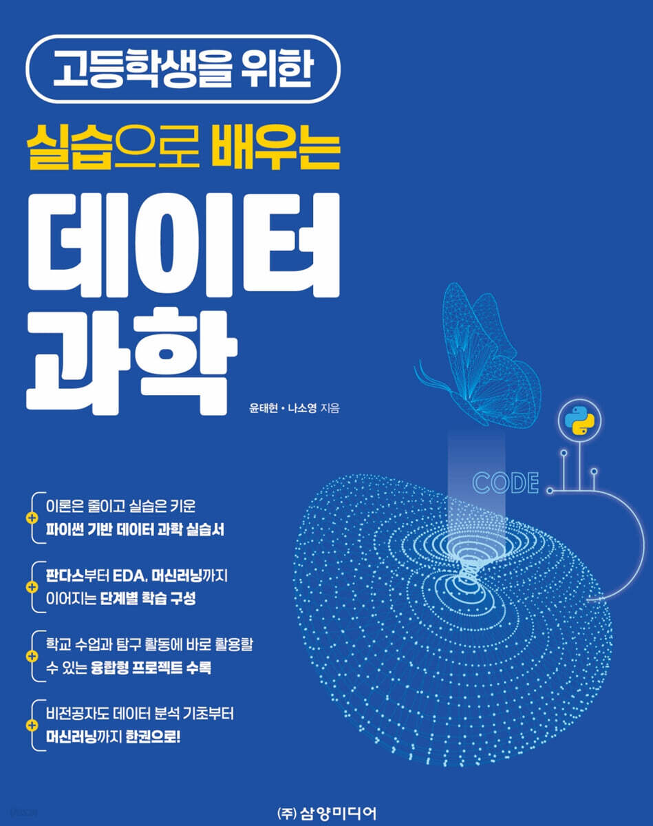 실습으로 배우는 데이터과학