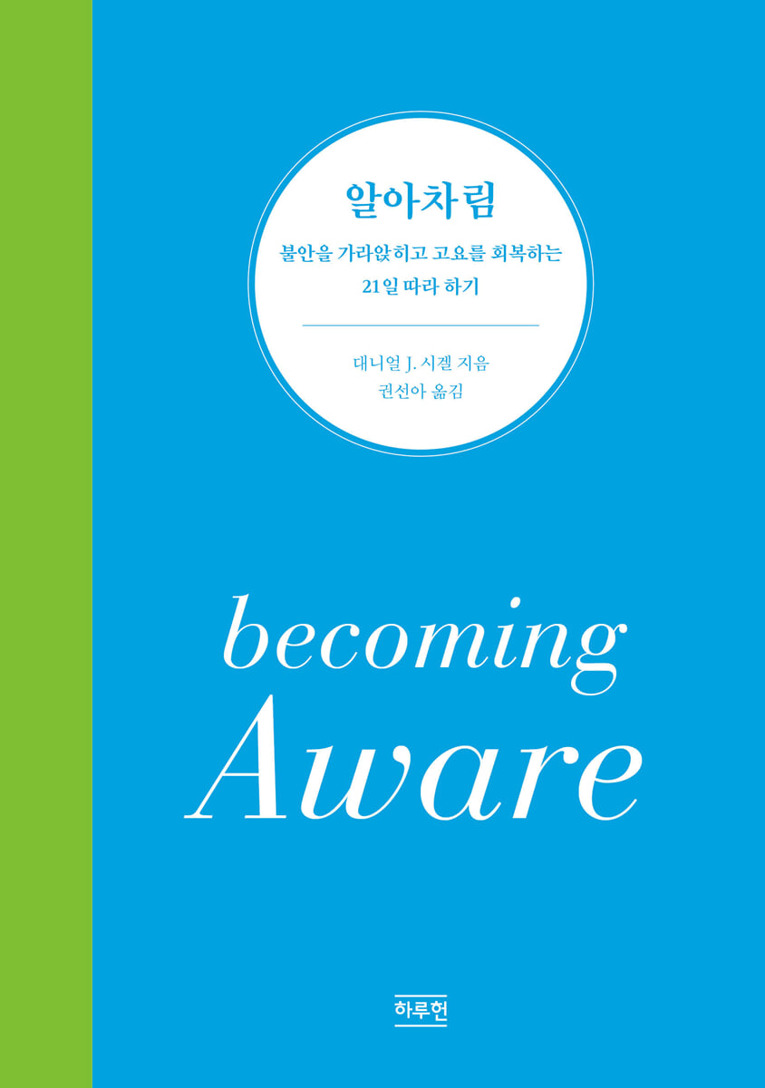 알아차림