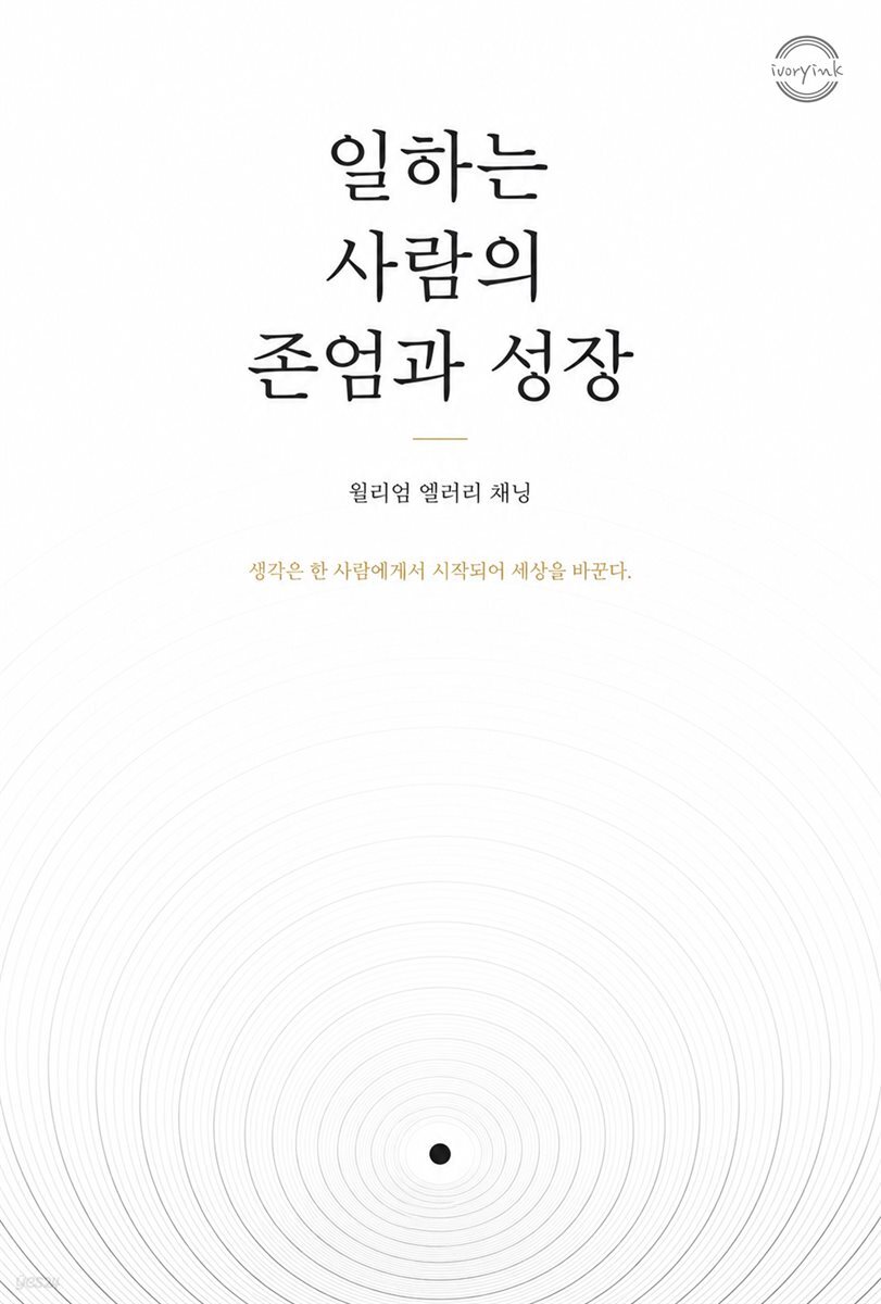 일하는 사람의 존엄과 성장