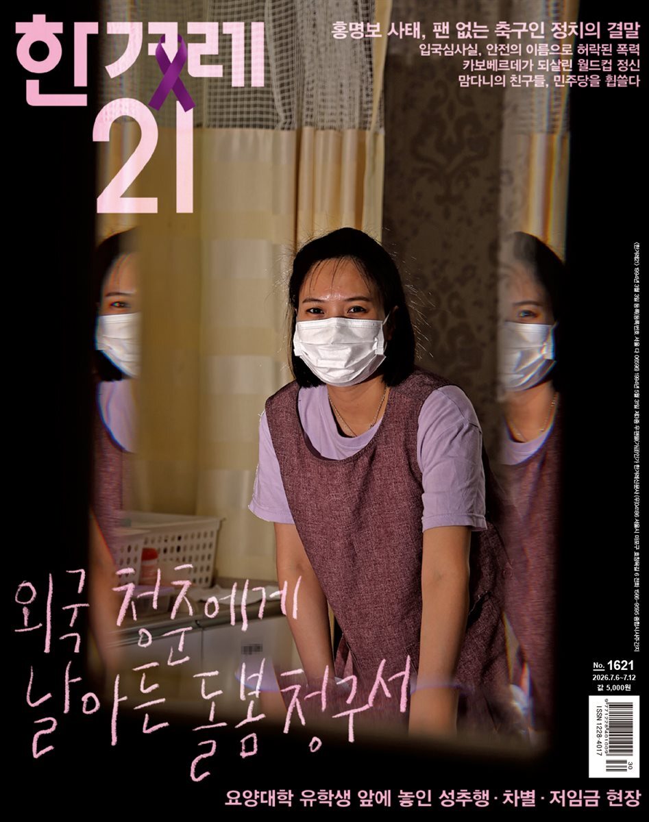 한겨레21 1621호