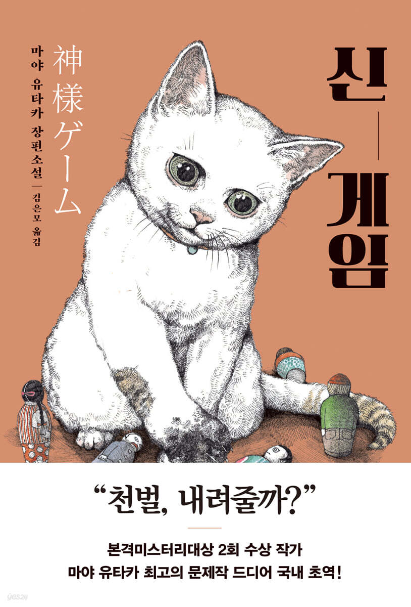 신 게임