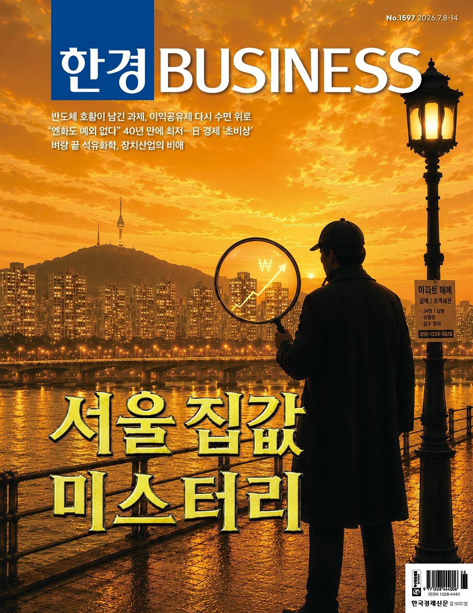 한경비즈니스 1597호