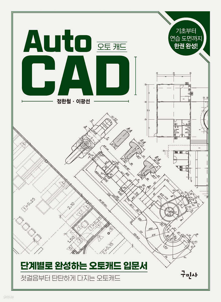 AutoCAD(오토캐드)