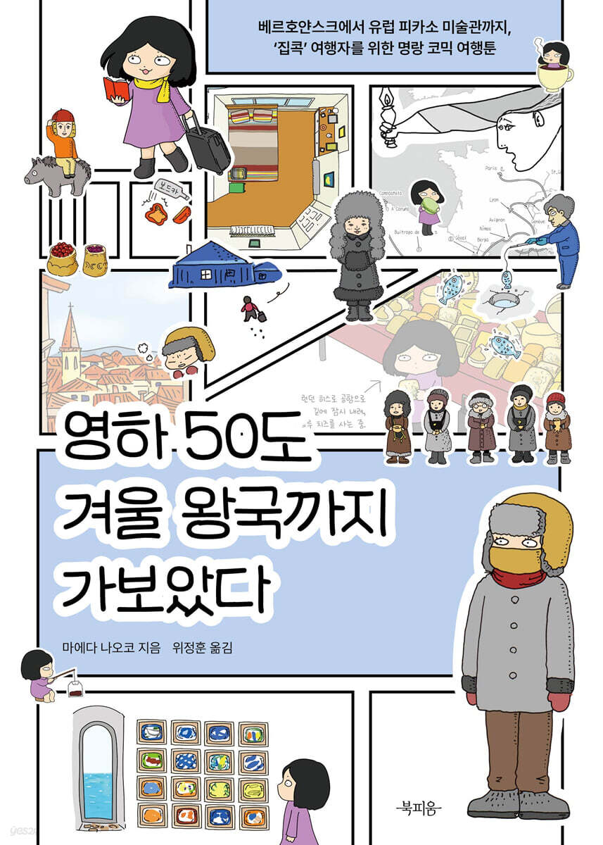 영하 50도 겨울 왕국까지 가보았다