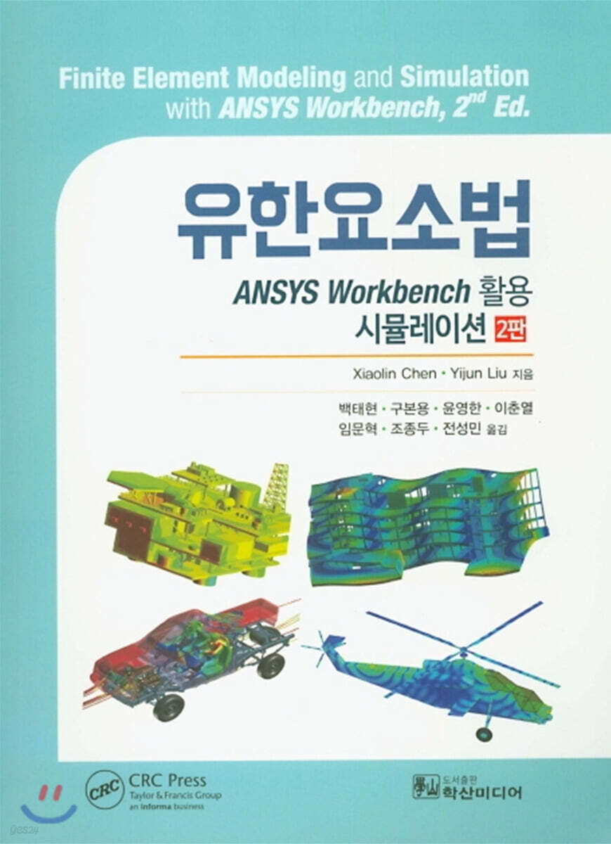 유한요소법