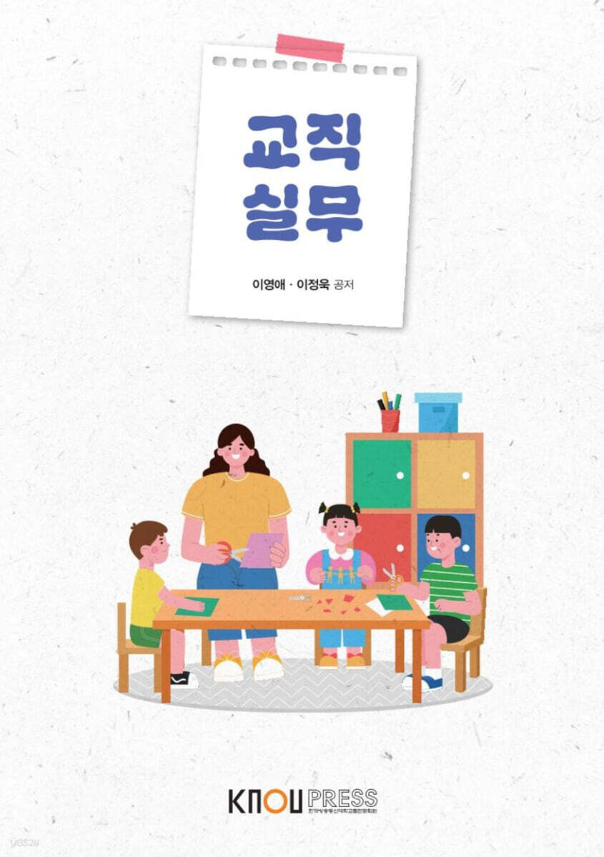 교직실무