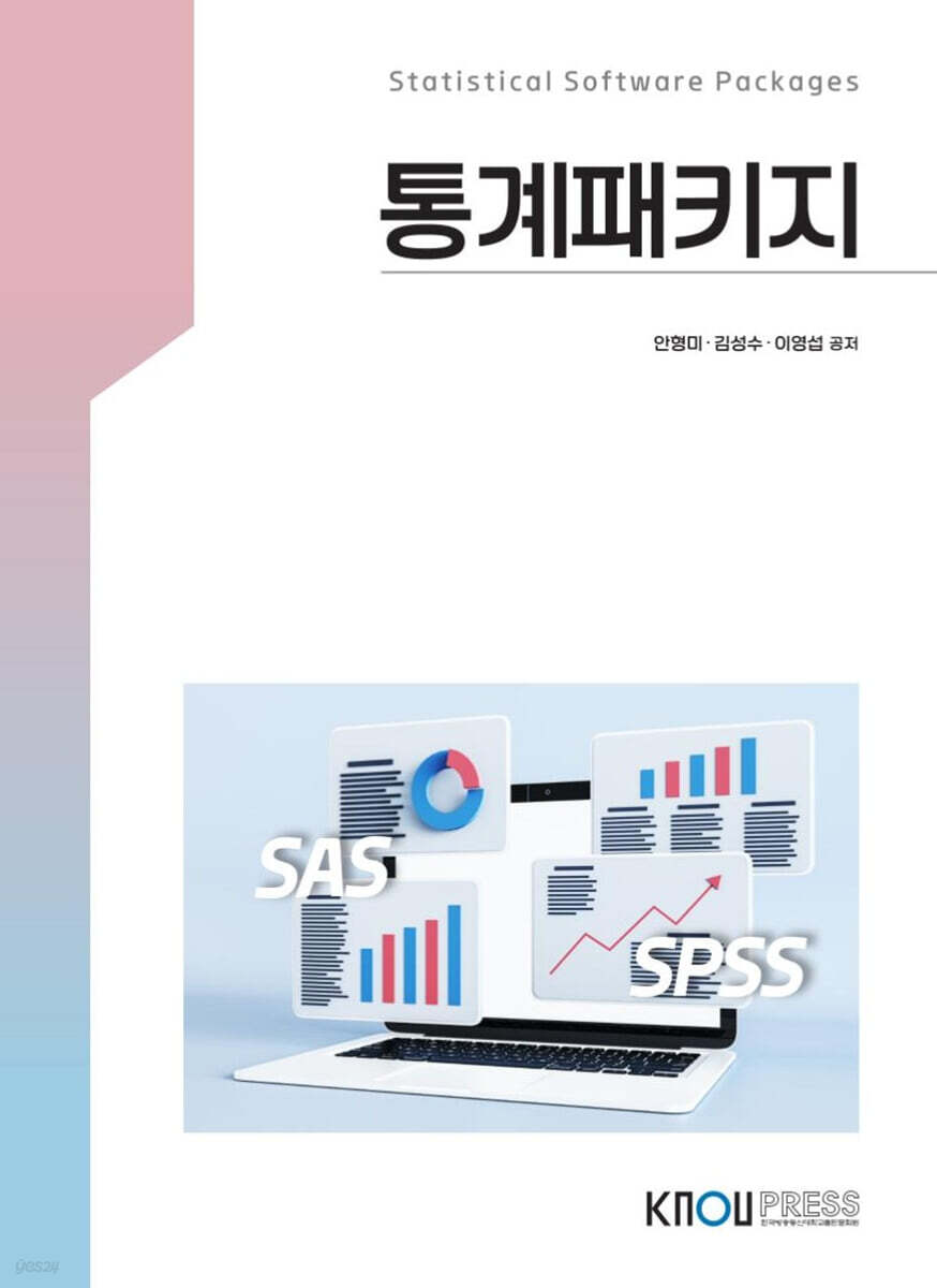 통계패키지